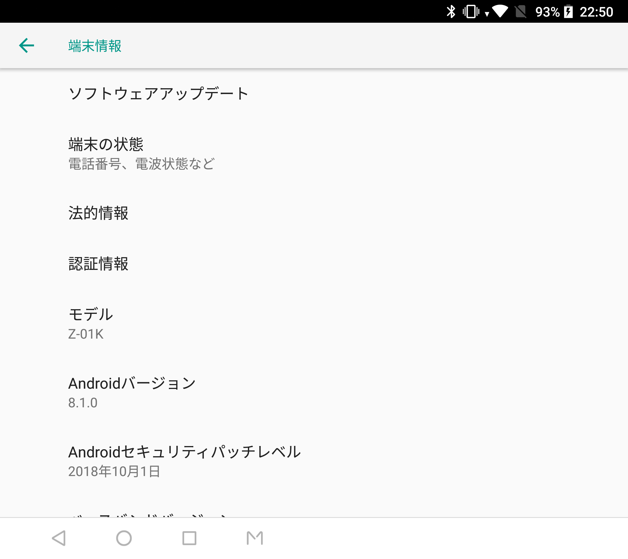 ZTE M Z-01Kで無理矢理Android 8.1に更新する